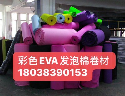 EVA发泡棉卷材